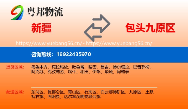 新疆到九原区物流