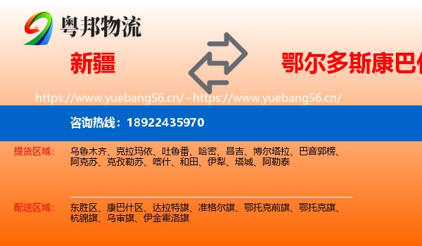 新疆到康巴什区物流