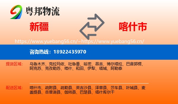 新疆到喀什市物流