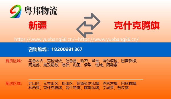 新疆到克什克腾旗物流