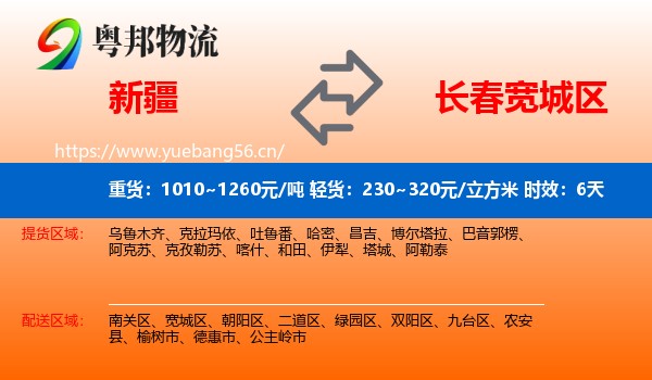 新疆到宽城区物流专线名片