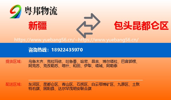 新疆到昆都仑区物流