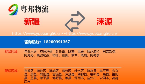 新疆到涞源县物流