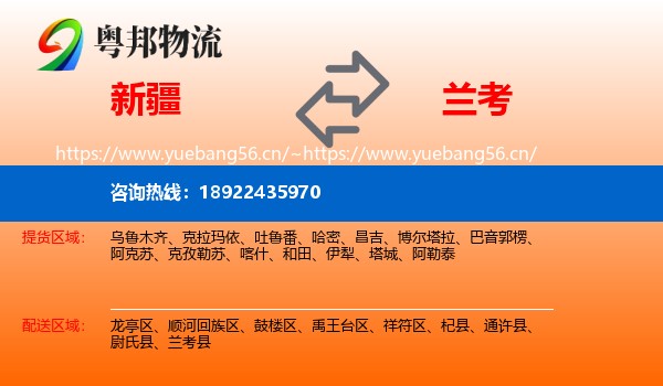 新疆到兰考县物流