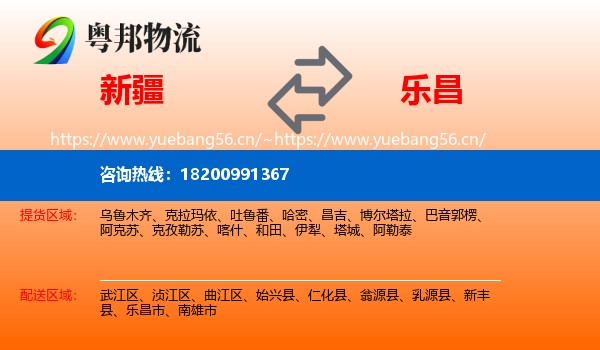 新疆到乐昌市物流