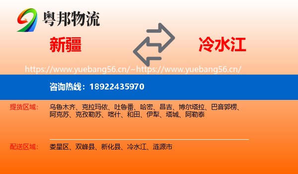 新疆到冷水江物流