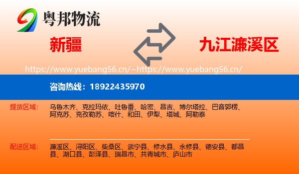 新疆到濂溪区物流