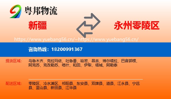 新疆到零陵区物流