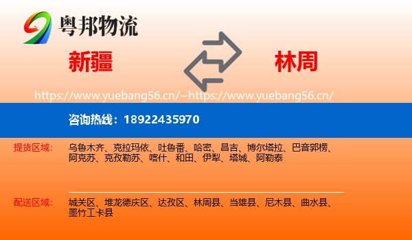 新疆到林周县物流