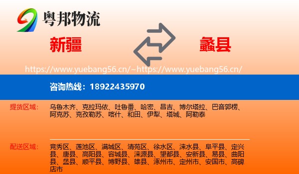 新疆到蠡县物流