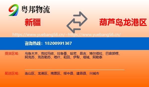 新疆到龙港区物流