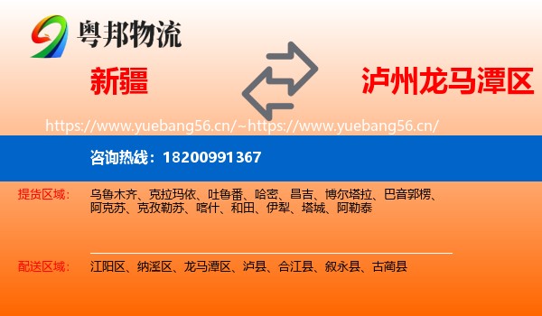新疆到龙马潭区物流