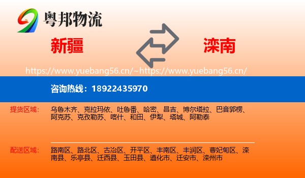新疆到滦南县物流