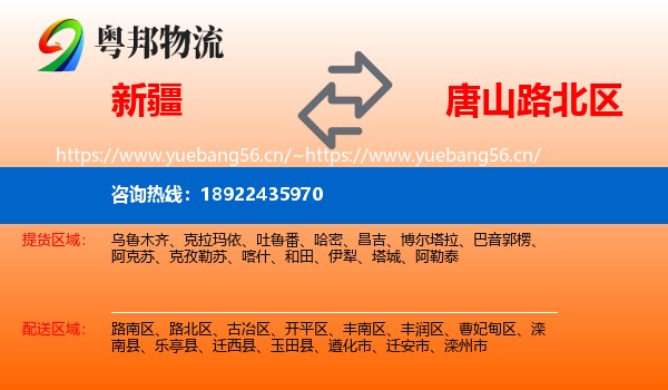 新疆到路北区物流
