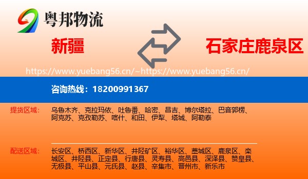 新疆到鹿泉区物流