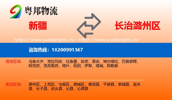 新疆到潞州区物流