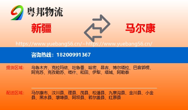 新疆到马尔康市物流