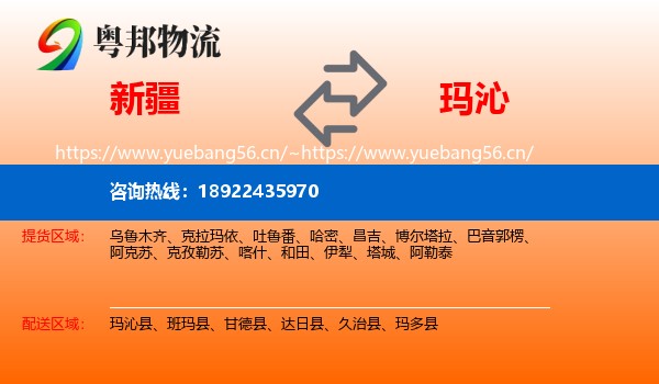 新疆到玛沁县物流