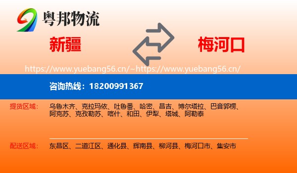 新疆到梅河口市物流专线
