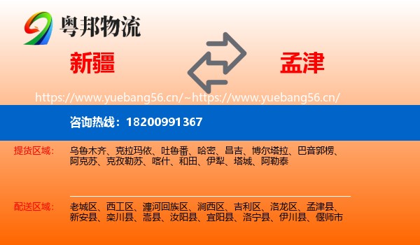 新疆到孟津县物流