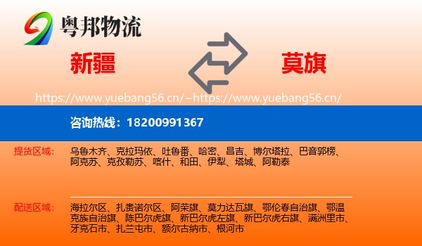 新疆到莫力达瓦旗物流