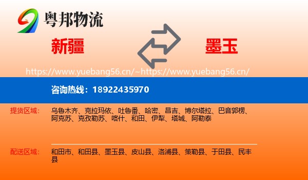 新疆到墨玉县物流