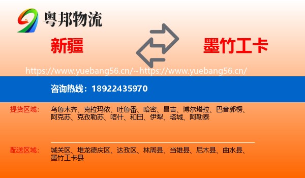 新疆到墨竹工卡县物流
