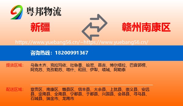 新疆到南康区物流