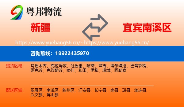 新疆到南溪区物流