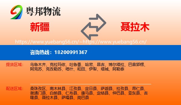 新疆到聂拉木县物流