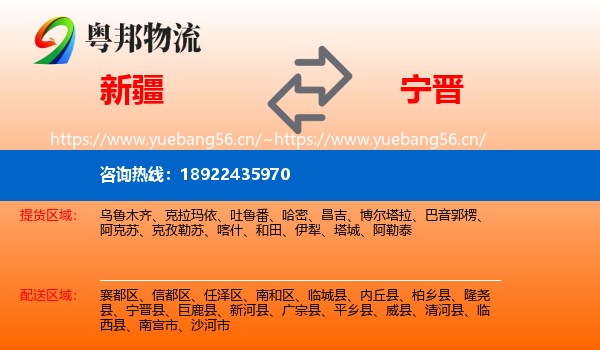 新疆到宁晋县物流