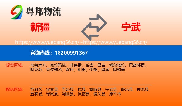 新疆到宁武县物流