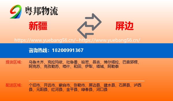 新疆到屏边县物流