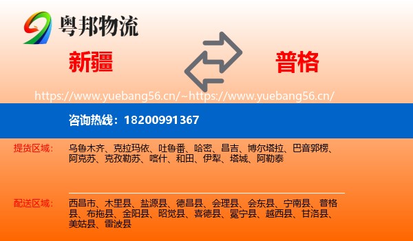 新疆到普格县物流