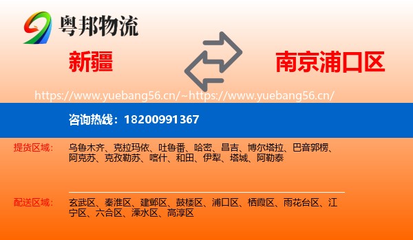 新疆到浦口区物流