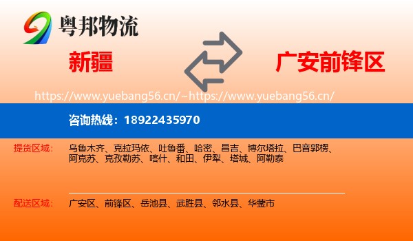 新疆到前锋区物流