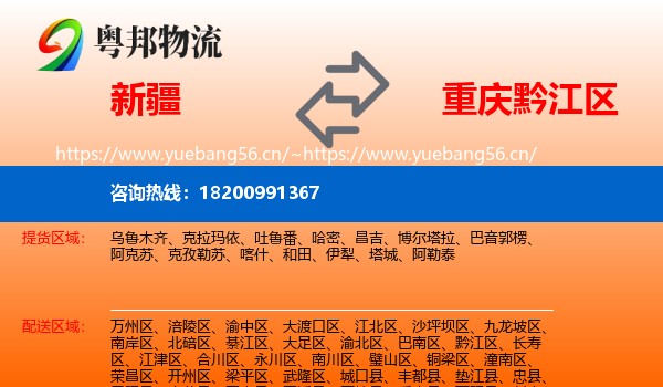 新疆到黔江区物流