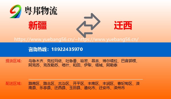 新疆到迁西县物流