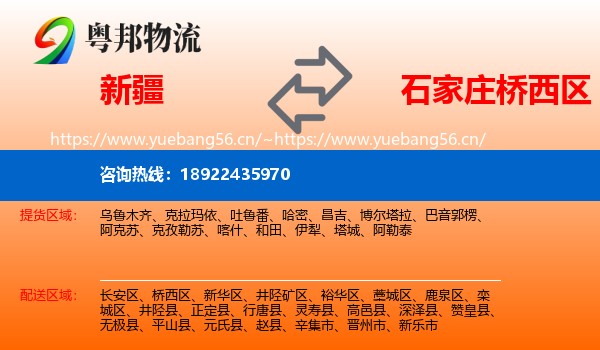 新疆到桥西区物流