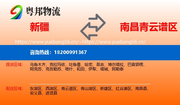新疆到青云谱区物流