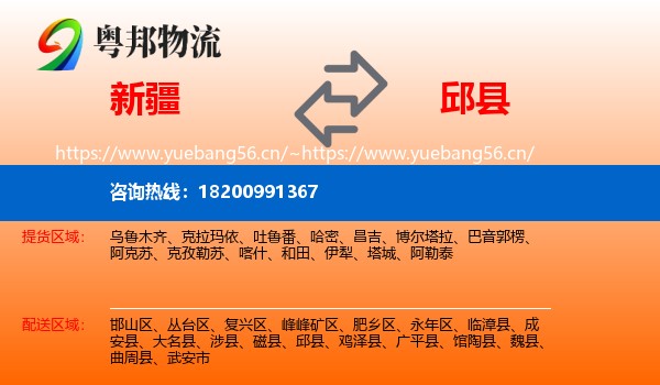 新疆到邱县物流