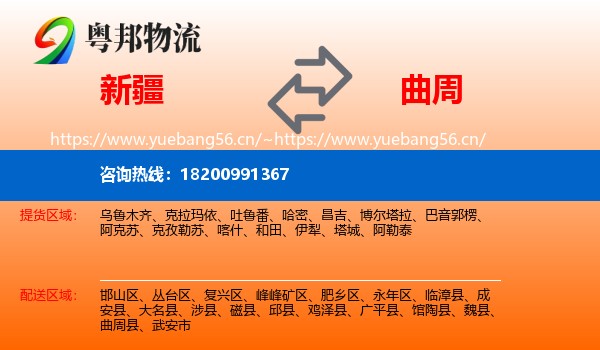 新疆到曲周县物流