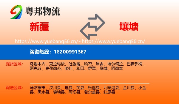 新疆到壤塘县物流
