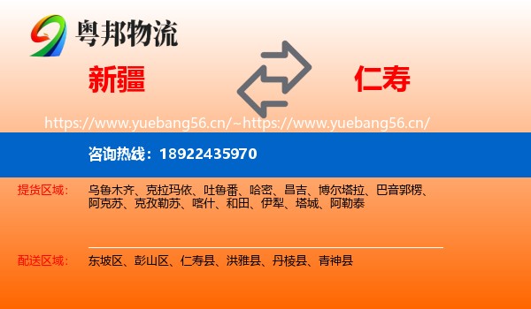 新疆到仁寿县物流