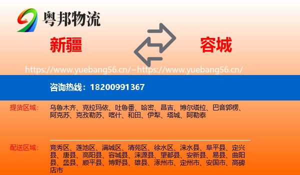 新疆到容城县物流
