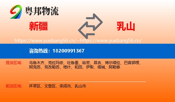 新疆到乳山市物流
