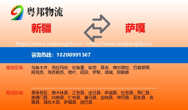 新疆到萨嘎县物流