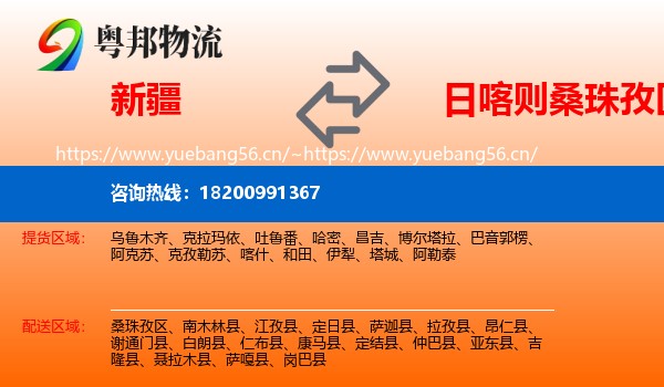新疆到桑珠孜区物流