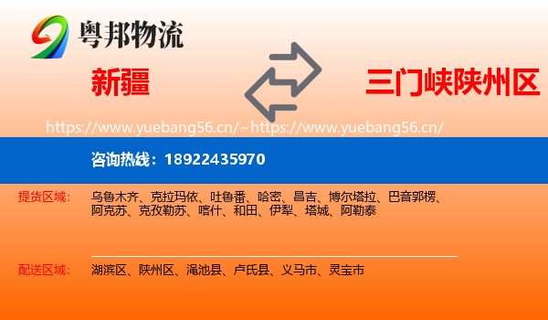 新疆到陕州区物流