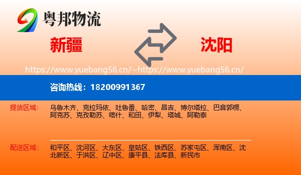 新疆到沈阳物流